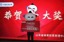 “有点小高兴！”临沂幸运儿领大乐透3302万元 爱心捐款10万元