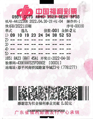 快乐造福，江门快乐8粉丝2元自选号码中“选九中九”30万元