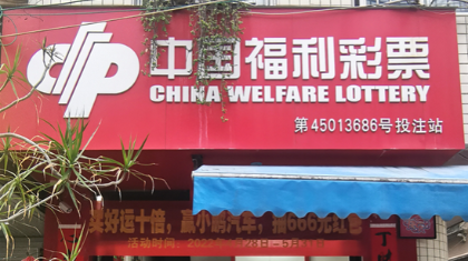 合浦县一购彩者机选喜中双色球二等奖1注