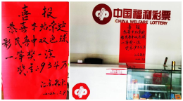 大连幸运彩友机选10元双色球喜获934万