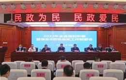 2022年陕西省福利彩票暨快乐8游戏派奖工作部署会在汉中勉县召开