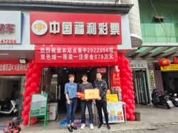 安庆福彩庆祝双色球大奖再降宜城