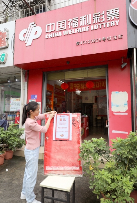 快乐8送惊喜！柳州中出超值“选九中九”40万元大奖