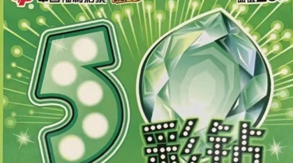 小伙购买福彩刮刮乐“5彩钻”幸运刮中100万元