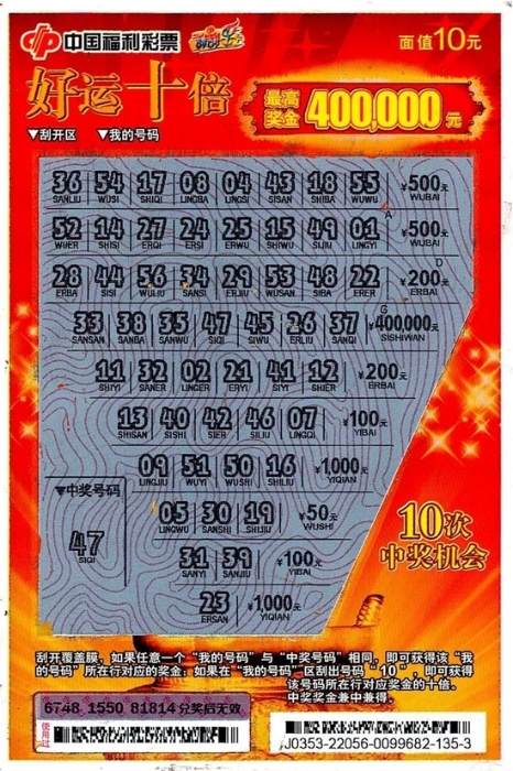 此次中奖彩票票根