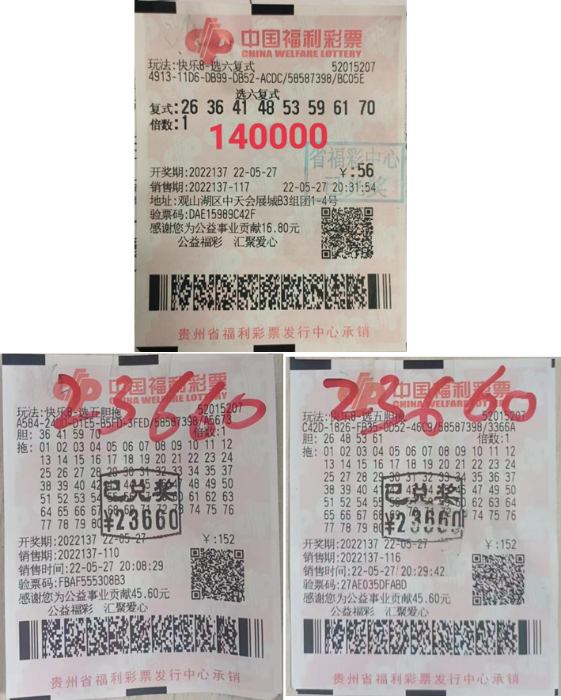 贵阳小伙玩得溜 快乐8游戏选5胆拖+选六复式斩获奖金18万