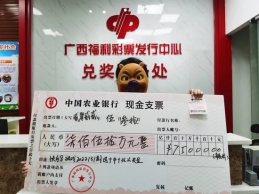 父女同心 收获快乐8游戏5.2亿大派奖超值头奖！