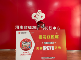 同期迎好运，郑州两位双色球大奖得主现身领奖