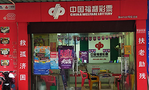 肇庆中出“好运十倍”40万元大奖