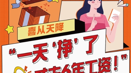 强！大渡口区全职妈妈领走快乐8大奖61.8万！