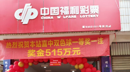 曲靖福彩为中出双色球一等奖销售网点颁发奖牌