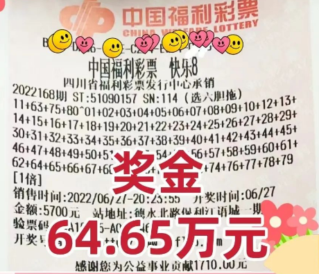 64.65万元！选六4胆全拖中啦！