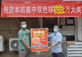 夫妻协力十数载 大奖降临“老”彩站 