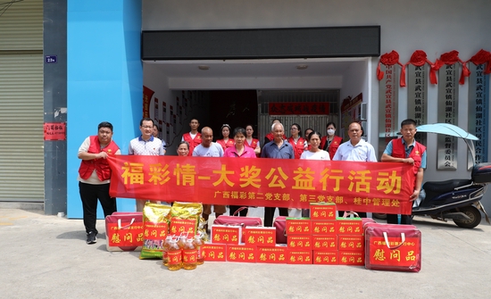 在武宣县仙湖社区开展福彩情——大奖公益行活动