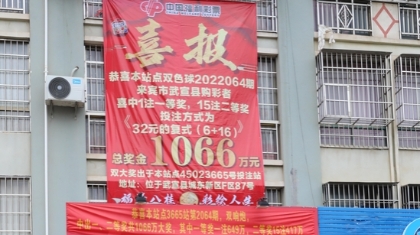 广西武宣县喜中双色球1066万元大奖投注站举行庆祝活动