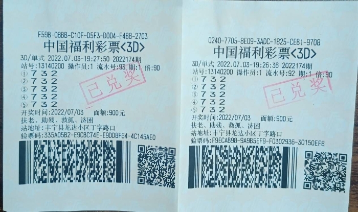 承德市购彩者喜中福彩“3D”大奖93.6万元