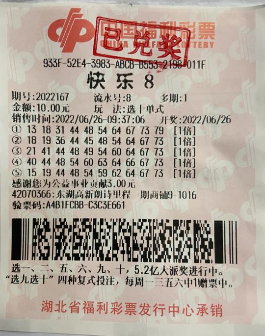 定胆机选玩得溜，中得快乐8大奖666万元