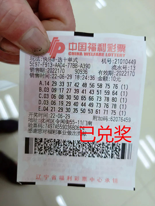 沈阳彩友兑领快乐8游戏1000万大奖