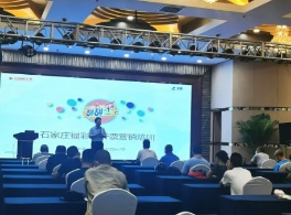 石家庄福彩开展即开票营销技能培训