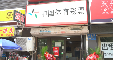 沈阳1527万大奖实体店代销者：有预感会出大奖