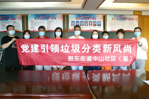 福建省福彩中心和中山社区联合开展垃圾分类宣传工作