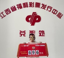 进贤彩民6元兑领696万元大奖