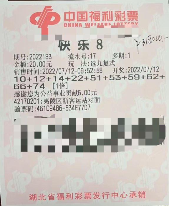 钟爱福彩十余载，这次又中30万