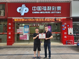 东莞福彩星级销售场所挂牌了