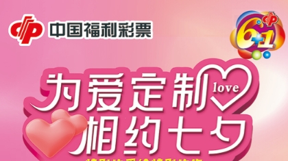 为爱定制 相约七夕 东方6+1游戏抽奖等你来参加