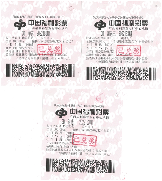 80后小伙在玉林、南宁两地投注3D喜中12.12万元奖金