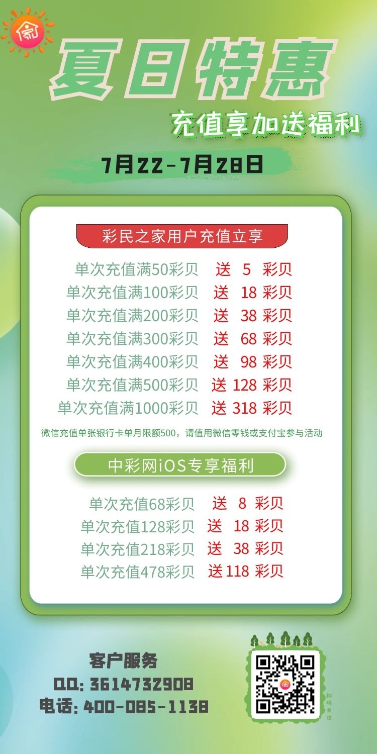 充值活动图海报