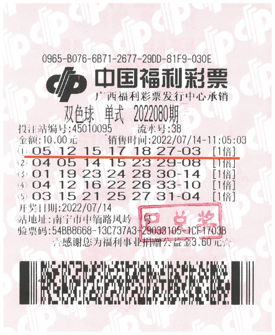 宋先生喜中双色球二等奖的中奖票.
