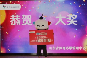 大乐透1056万元！济南大叔淡定领奖