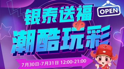 超酷玩彩，惊喜不停！浙江福彩刮刮乐快闪活动绍兴场来了！