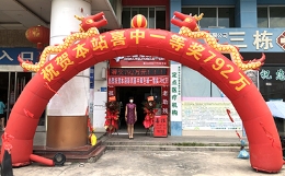 惠州792万元大奖得主想用奖金做些有意义的事