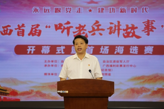 自治区退役军人厅党组成员、副厅长冯志为大赛致辞