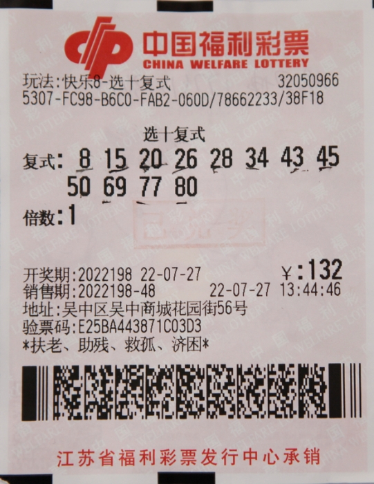 福彩快乐8 传递快乐就属它！苏州彩民喜提519万元大奖