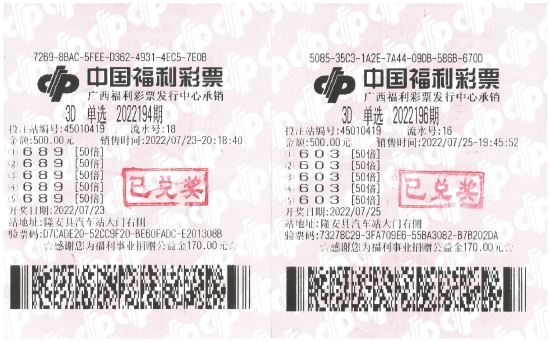 隆安购彩者3D梅开二度，幸运收获52万元