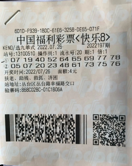 快乐8带来好心情 邯郸男子中奖30万元