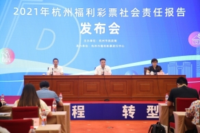 《2021杭州福利彩票社会责任报告》正式发布