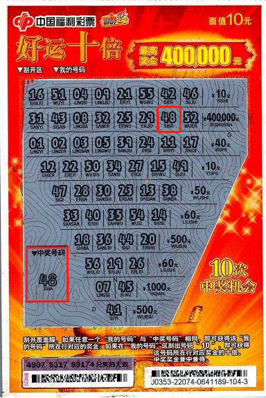 此次中奖彩票票根