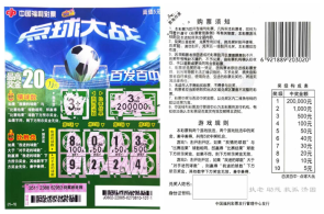 兑奖权限调整后，绥化市福彩中心兑出首个即开票20万元大奖