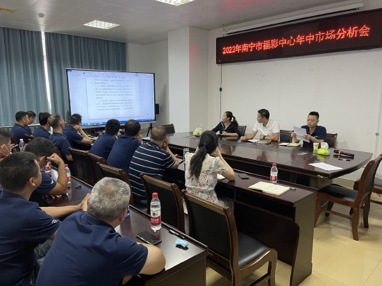 年中市场分析会现场