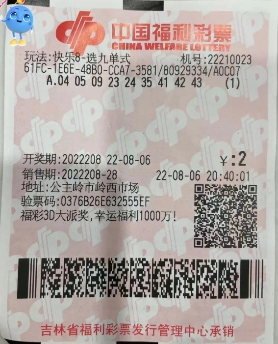 2元喜中福彩快乐8大奖30多万元！