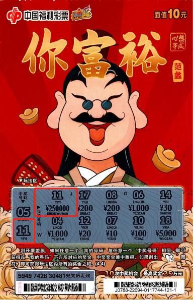 (此次中奖彩票票根