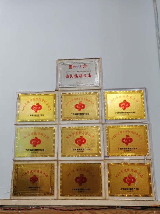 连续多年获得的荣誉牌匾