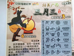 营口女彩友喜中刮刮乐“三月三”头奖