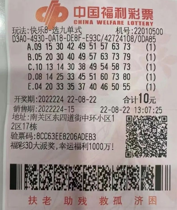 长春市购彩者喜中“快乐8-选九中九”30万元大奖！