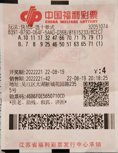 4元零钱投2注 苏州彩民喜中快乐8“选十中十”500万元