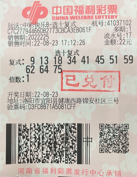 复式投注,洛阳彩民喜领快乐8大奖508万元 - 新闻资讯 - 拼搏在线彩